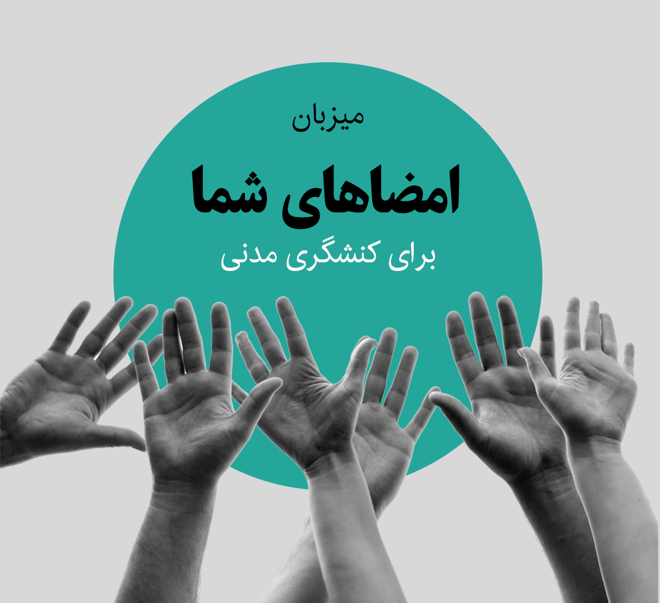 کارزار مردم کیش به ۸۰۰۰ امضا نزدیک شد