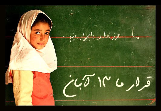 برگزاری اجتماع ۱۳ آبان با حضور دانش‌آموزان در کیش
