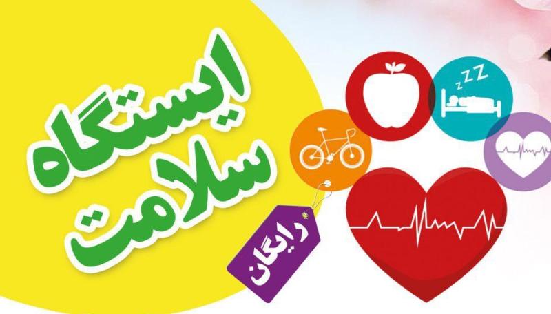 آزمایش رایگان دیابت و فشار خون در ایستگاه سلامت