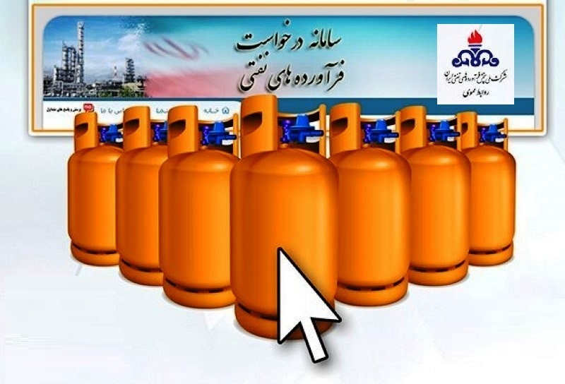 الزام نام نویسی در سامانه سدف برای دریافت گاز مایع