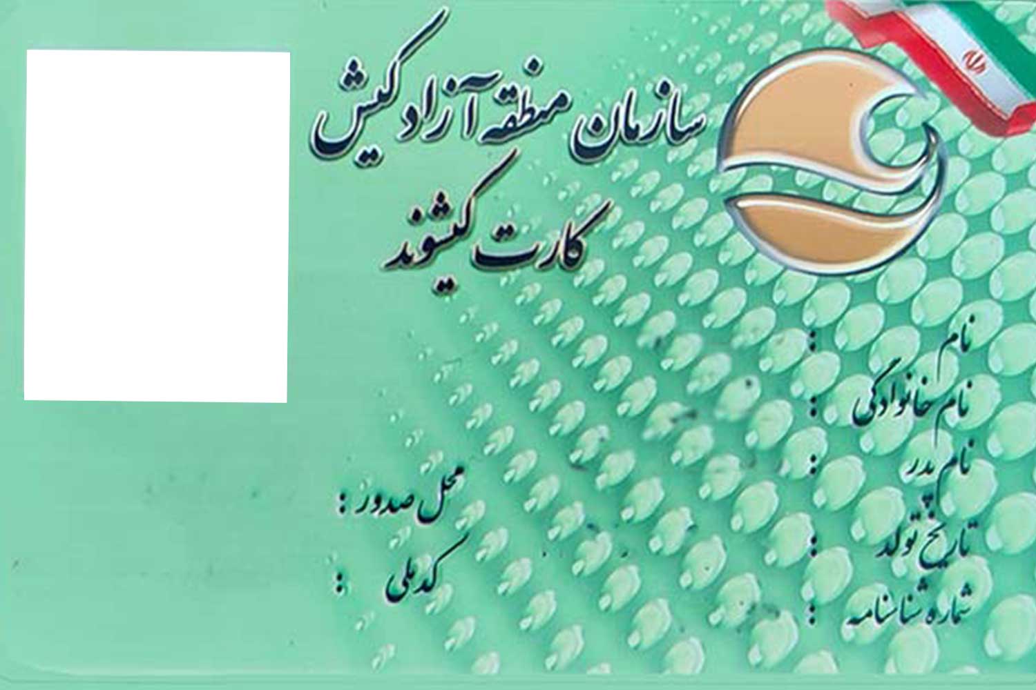 تسهیلات جدید کارت کیشوندی