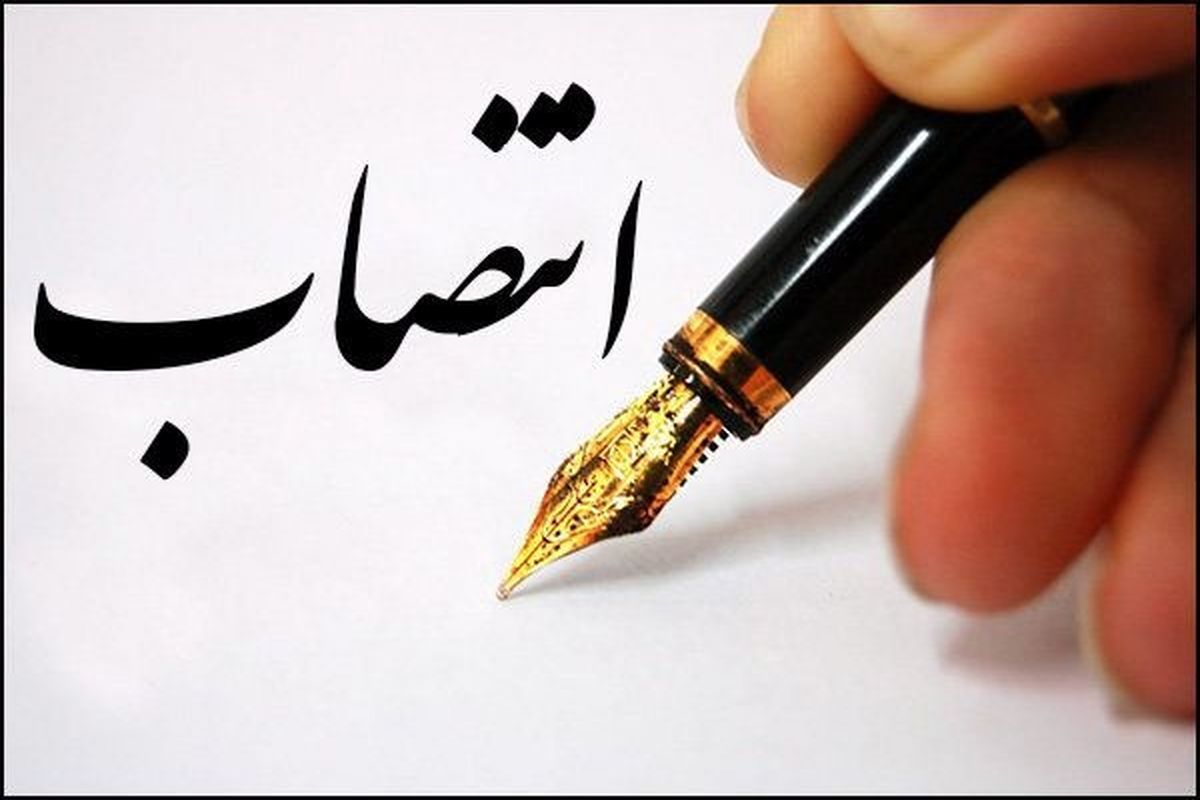 انتصاب سرپرست‌های مدیریت پشتیبانی و برنامه و بودجه سازمان منطقه آزاد کیش