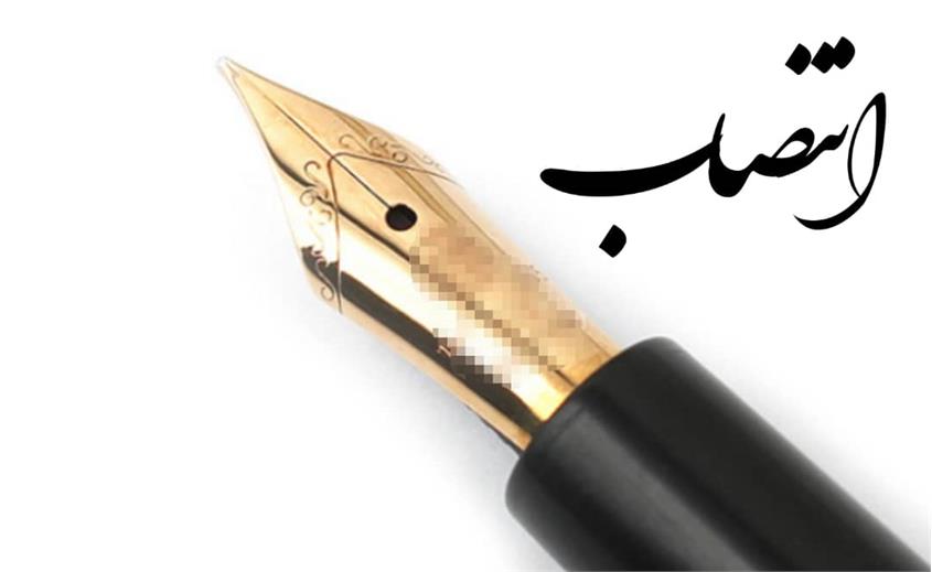 انتصاب مشاور و سرپرست اداره کل حراست جدید سازمان