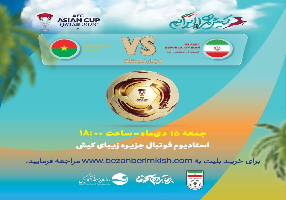 آغاز بلیت‌فروشی بازی بدرقه‌ی تیم ملی فوتبال به قطر/ تخفیف 50 درصدی برای کیشوندان