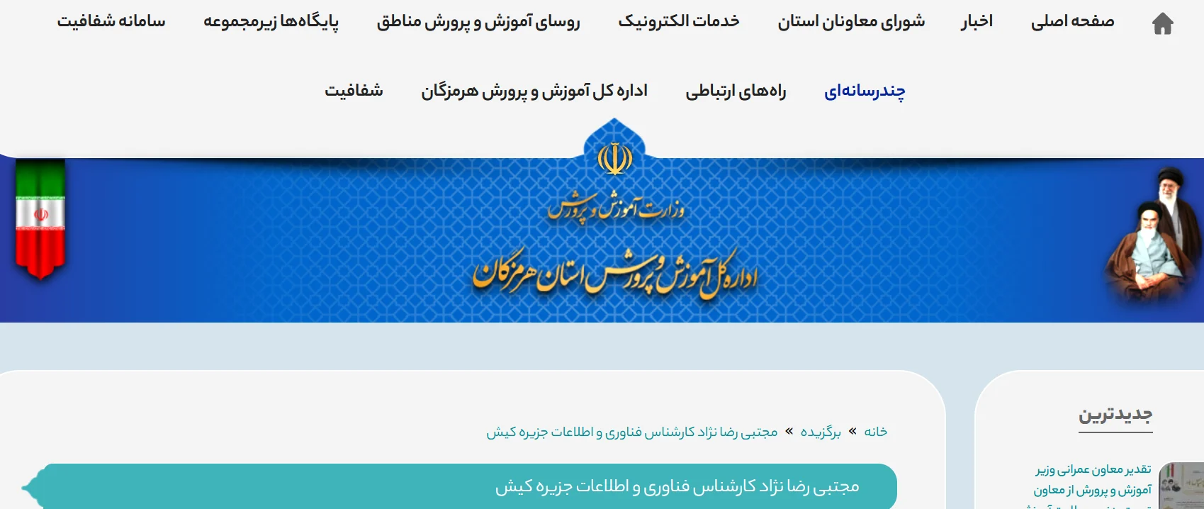 واکنش دیرهنگام آموزش و پرورش به ضرب و شتم دانش‌آموز؛ سکوت، تصویرسازی و پاسخ‌های بی‌اثر