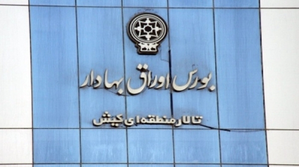 تفاهم نامه همکاری بورس تهران و منطقه آزاد کیش
