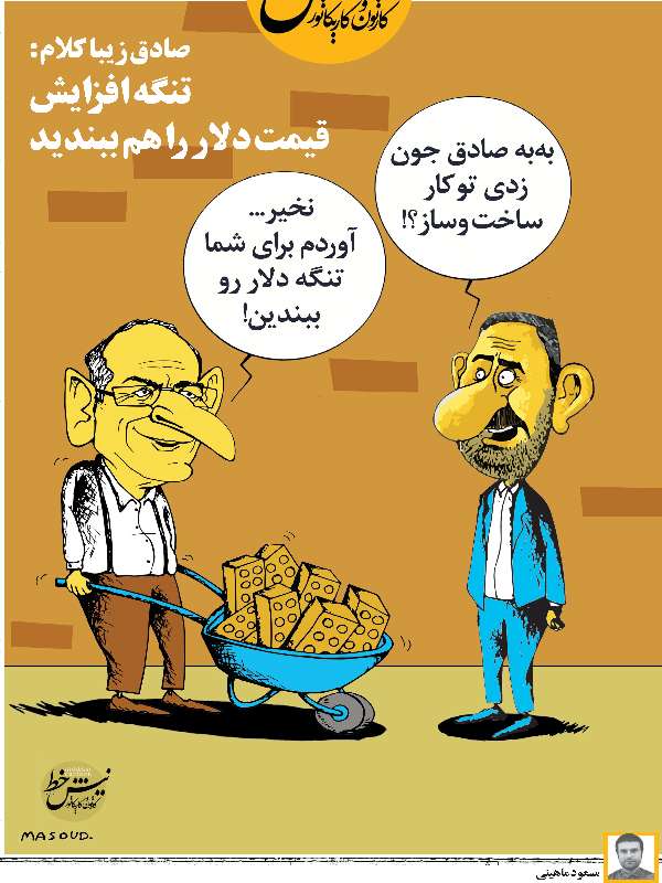 کاریکاتور/ بستن تنگه دلار!