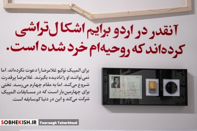 مراسم افتتاح نمایشگاه «آقا تختی» - گزارش تصویری - عکس 8 | پایگاه خبری صبح کیش