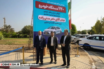 رونمایی از تاکسی های جدید جزیره کیش - گزارش تصویری - عکس 28 | پایگاه خبری صبح کیش
