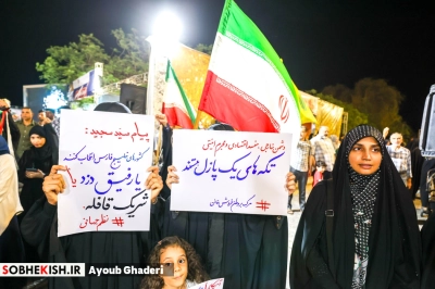 هفتاد و پنجمین تجمع حامیان حریم ولایت - گزارش تصویری - عکس 11 | پایگاه خبری صبح کیش