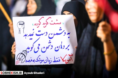 هفتاد و پنجمین تجمع حامیان حریم ولایت - گزارش تصویری - عکس 25 | پایگاه خبری صبح کیش
