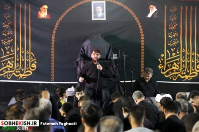 پنجمین شب مراسم عزاداری دهه اول فاطمیه در مسجد حضرت فاطمه زهرا(س) کیش