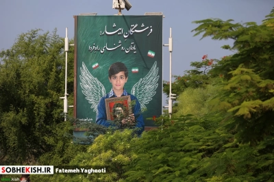 اکران شهری به مناسبت گرامیداشت روز دانش آموز در کیش