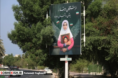 اکران شهری به مناسبت گرامیداشت روز دانش آموز در کیش