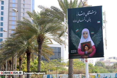 اکران شهری به مناسبت گرامیداشت روز دانش آموز در کیش